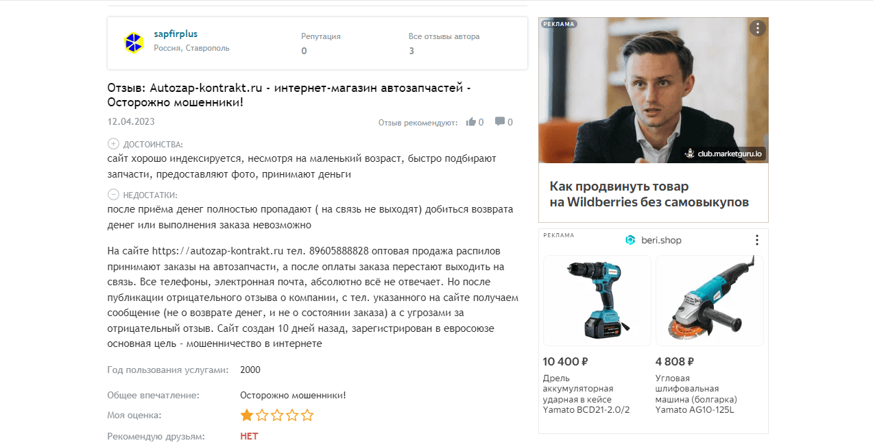 отзывы о лохотроне в сети 