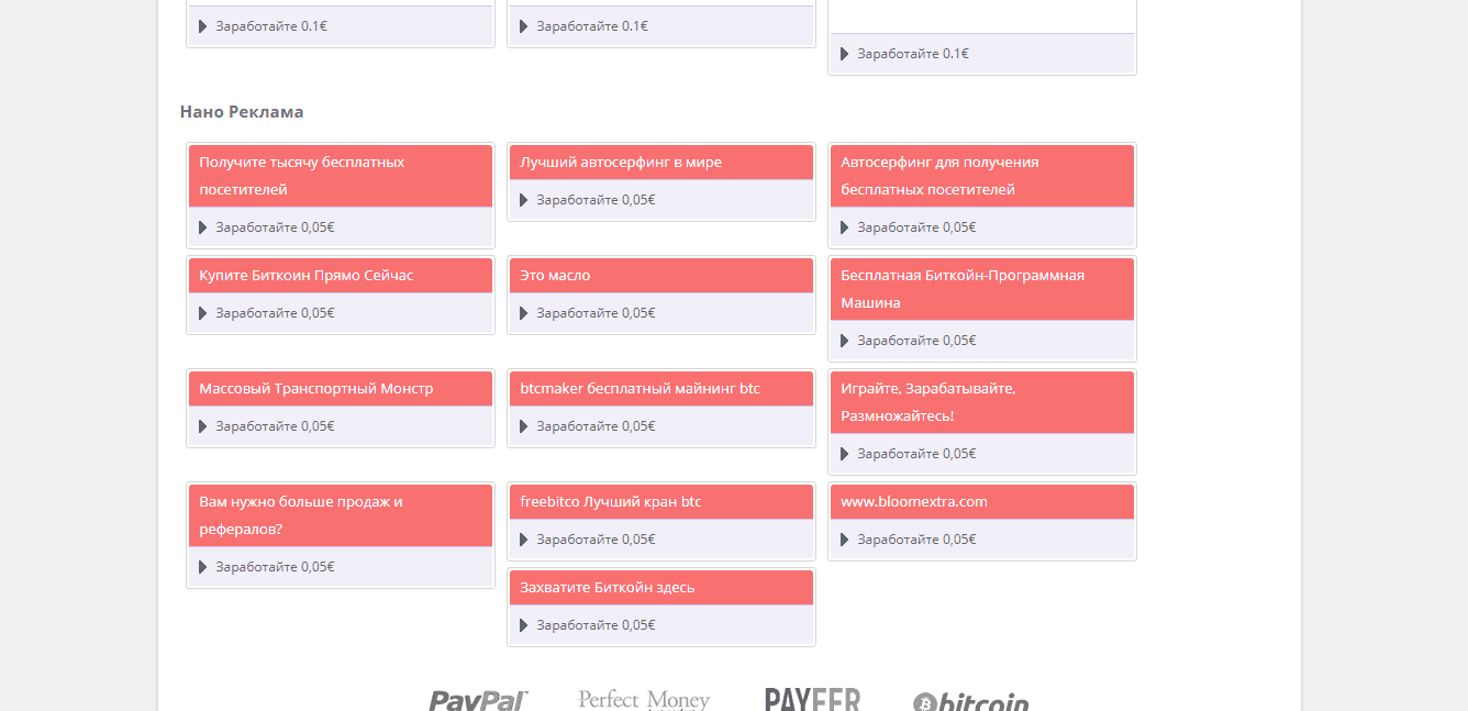 Заработок на сайте