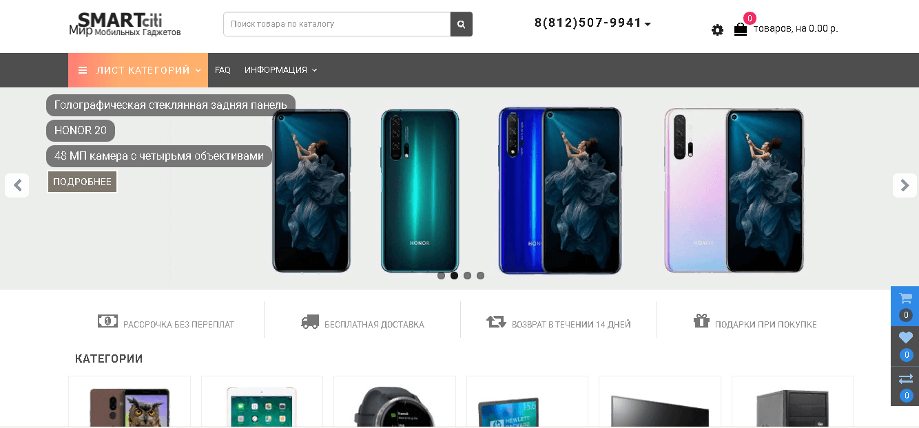 Smart Citi - интернет-магазин от мошенников для потери денег 