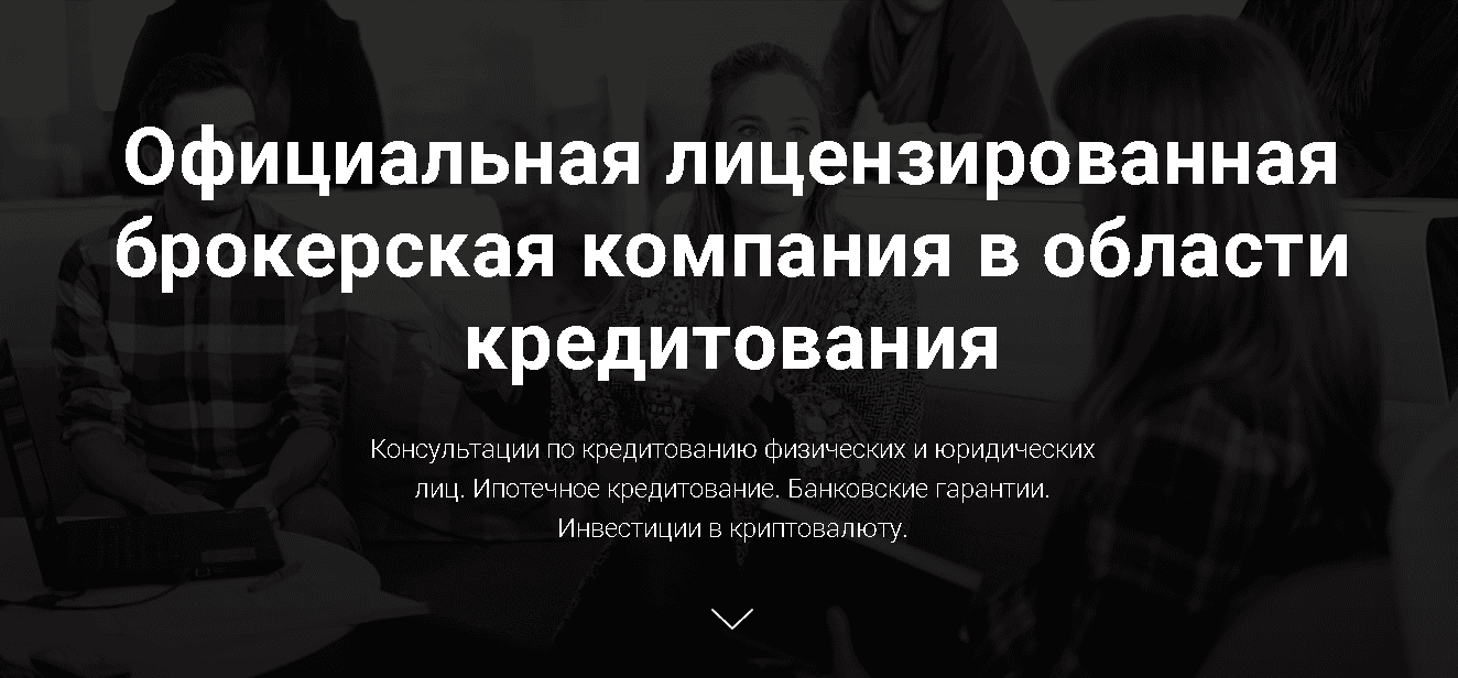 фальшивый кредитный брокер Ассистент