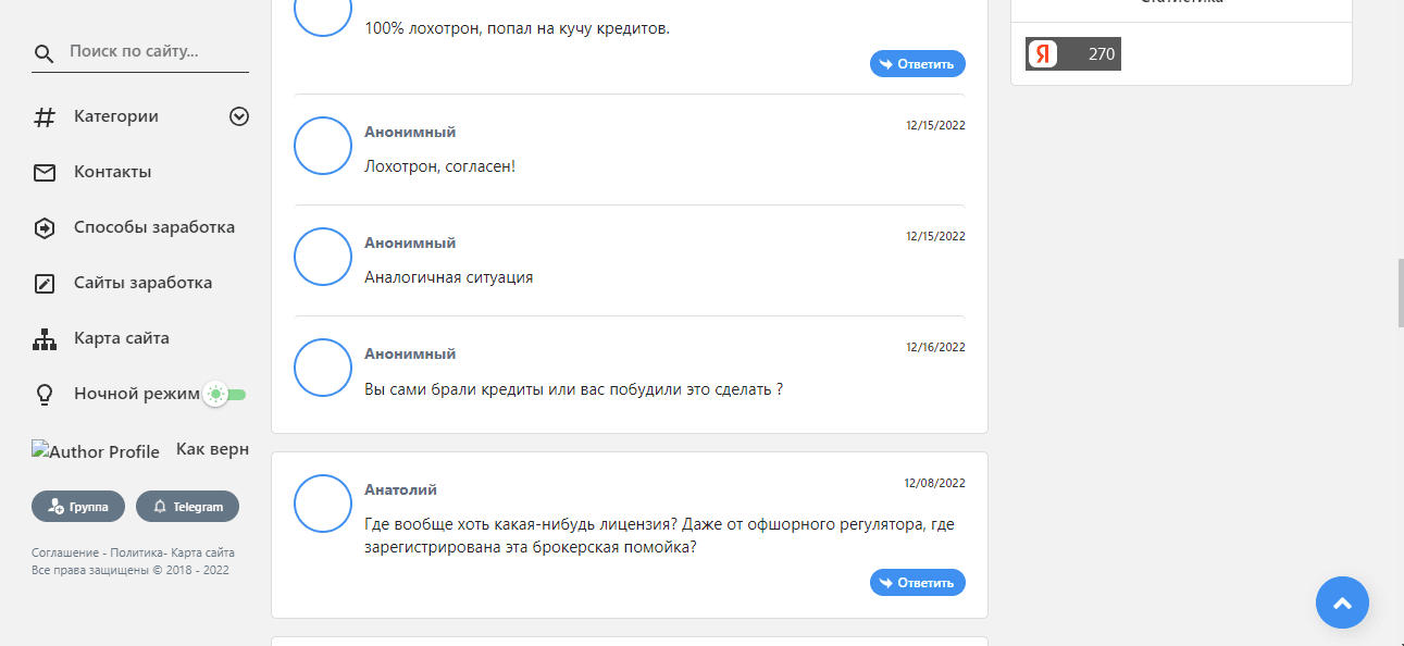 отзывы о лохотроне в сети 