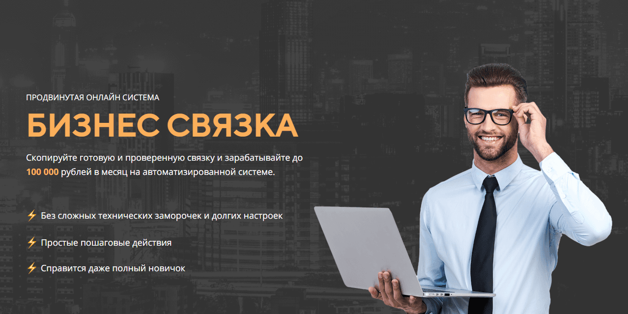 липовая схема заработка от мошенников 