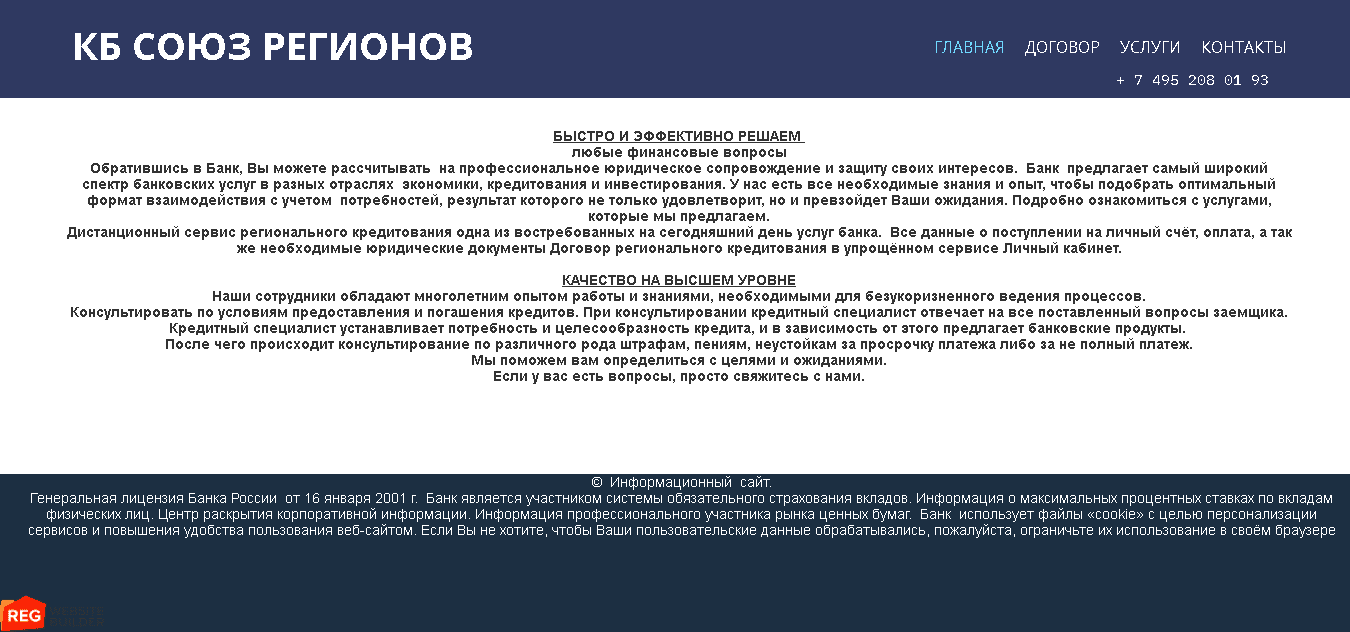 КБ Союз Регионов - быстрое и эффективное решение для потери денег 