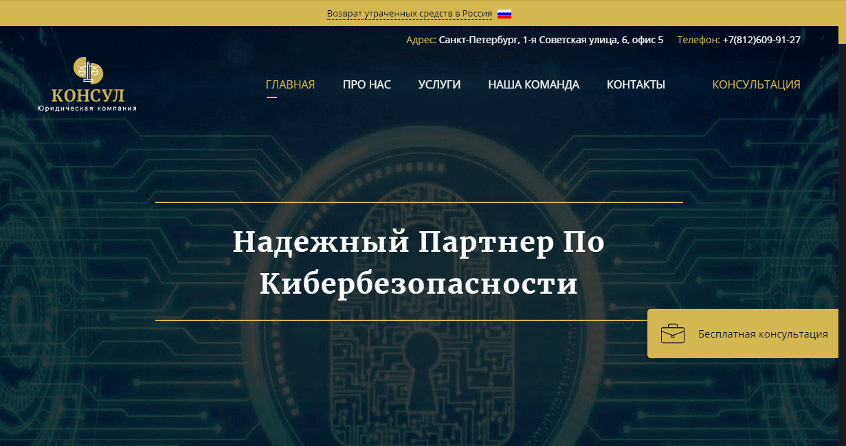 Консул - фальшивая юридическая компания 