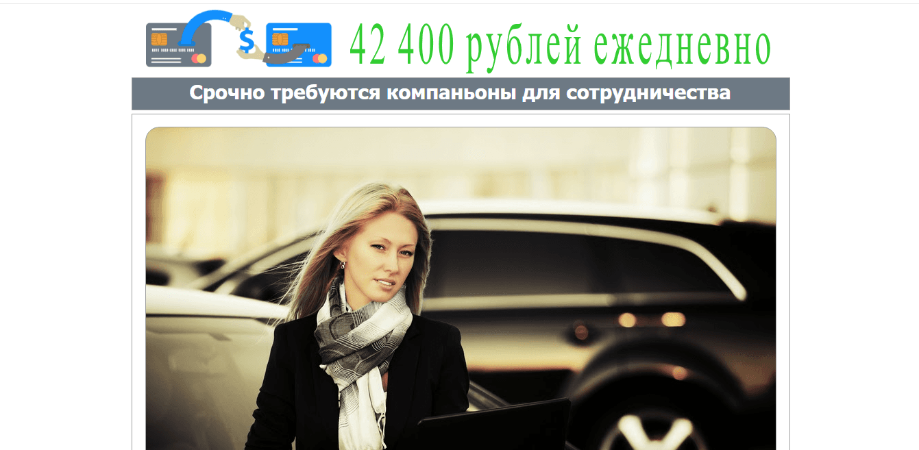Сокольской О.В. срочно требуется компаньон для обмана 
