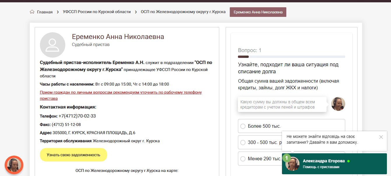 данные о реальному судебном приставе, которым прикрываются мошенники