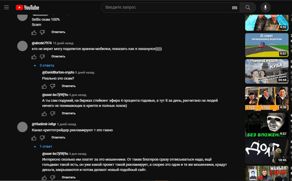 отзывы о новом лохотроне от мошенников 