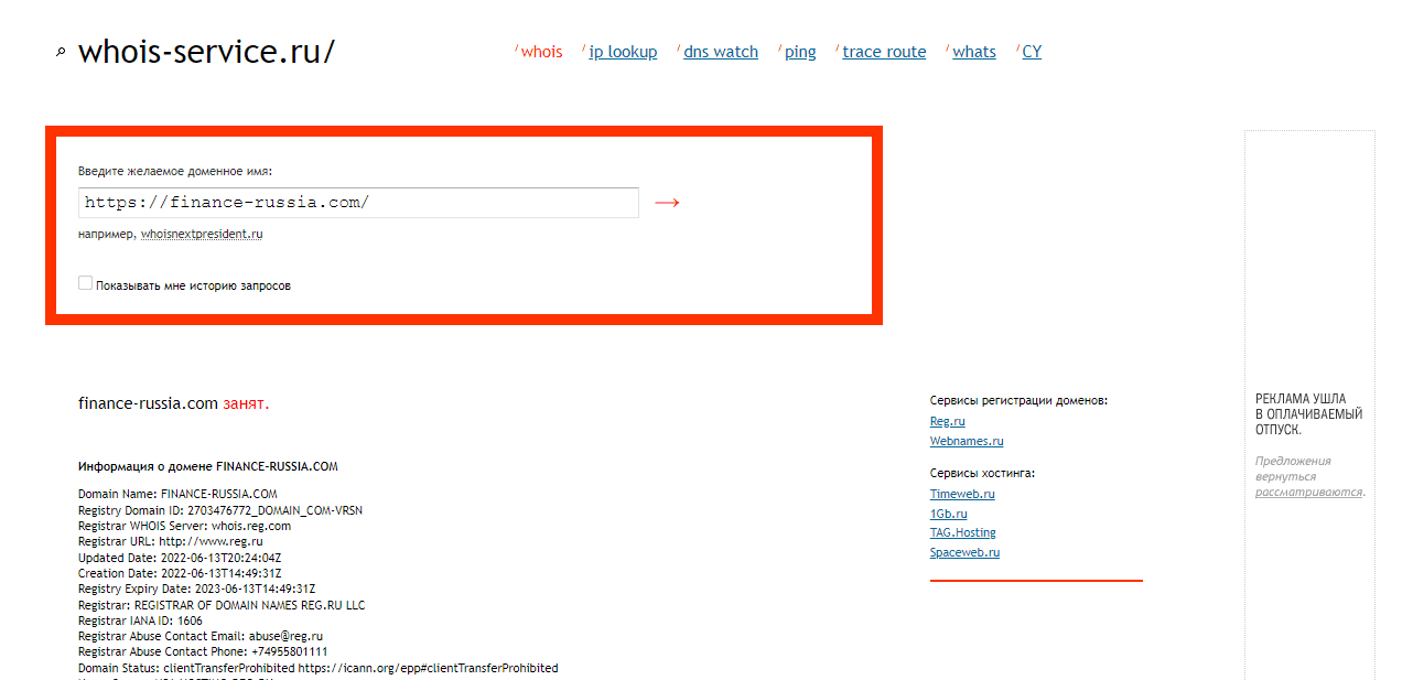 данные о регистрации домена сайта 