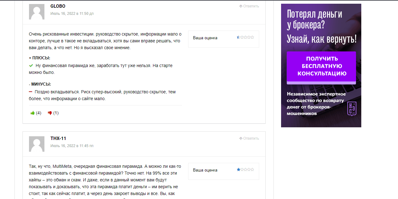 отзывы о мошенниках 