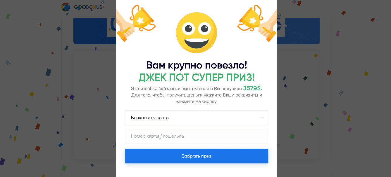 выигрыш на сайте 