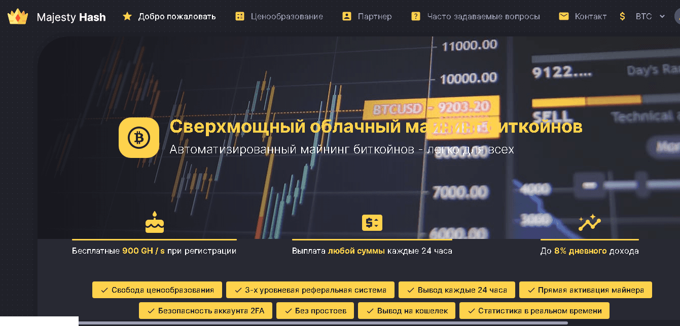 Majesty Hash - облачный майнинг от мошенников для потери денег 