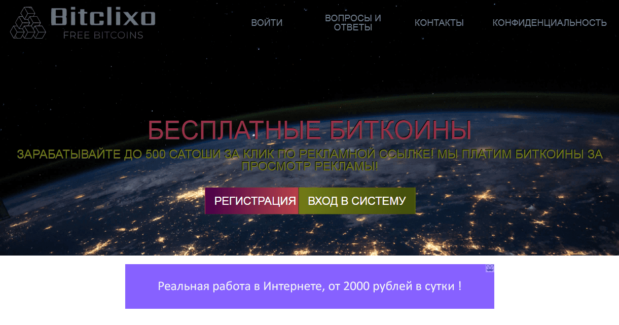 Bitclixo - теряй деньги в надежде на заработок 
