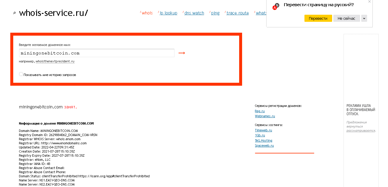 дата регистрация домена сайта 