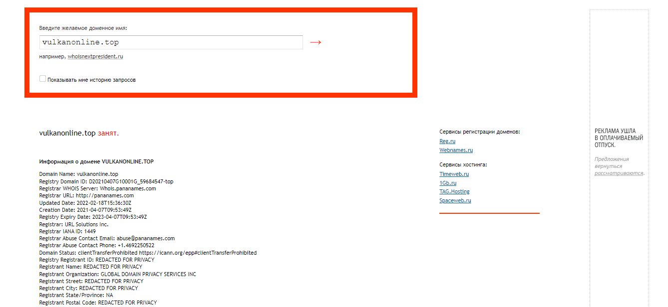 данные о регистрации домена сайта 