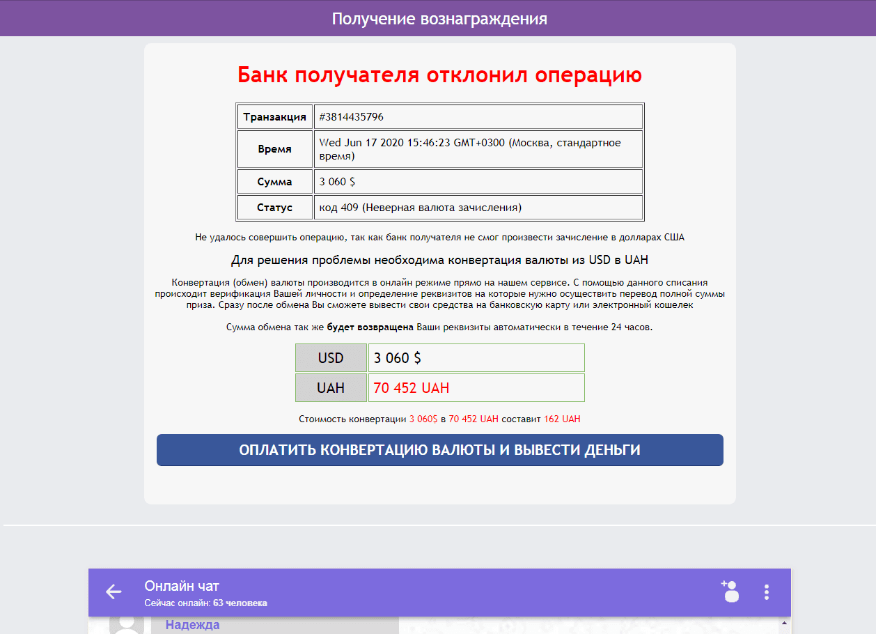 Оплата комиссии мошенникам