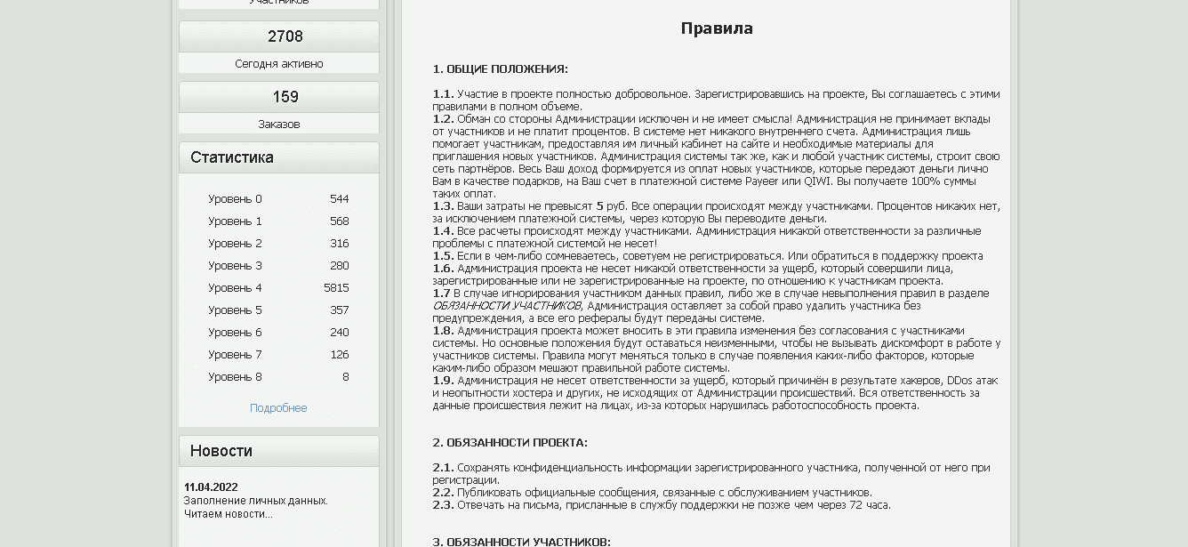 правила мошенников на сайте 