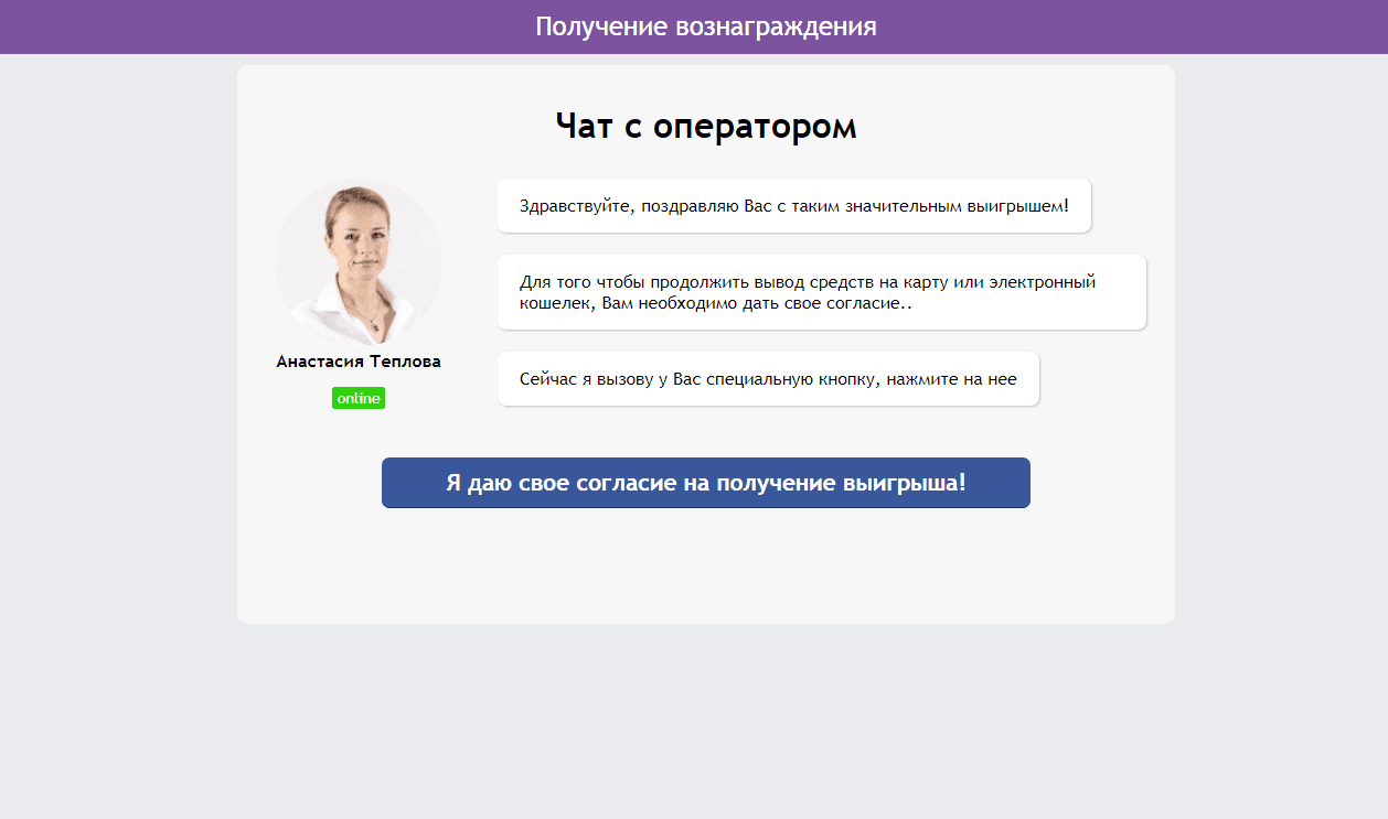 оператор мошенников