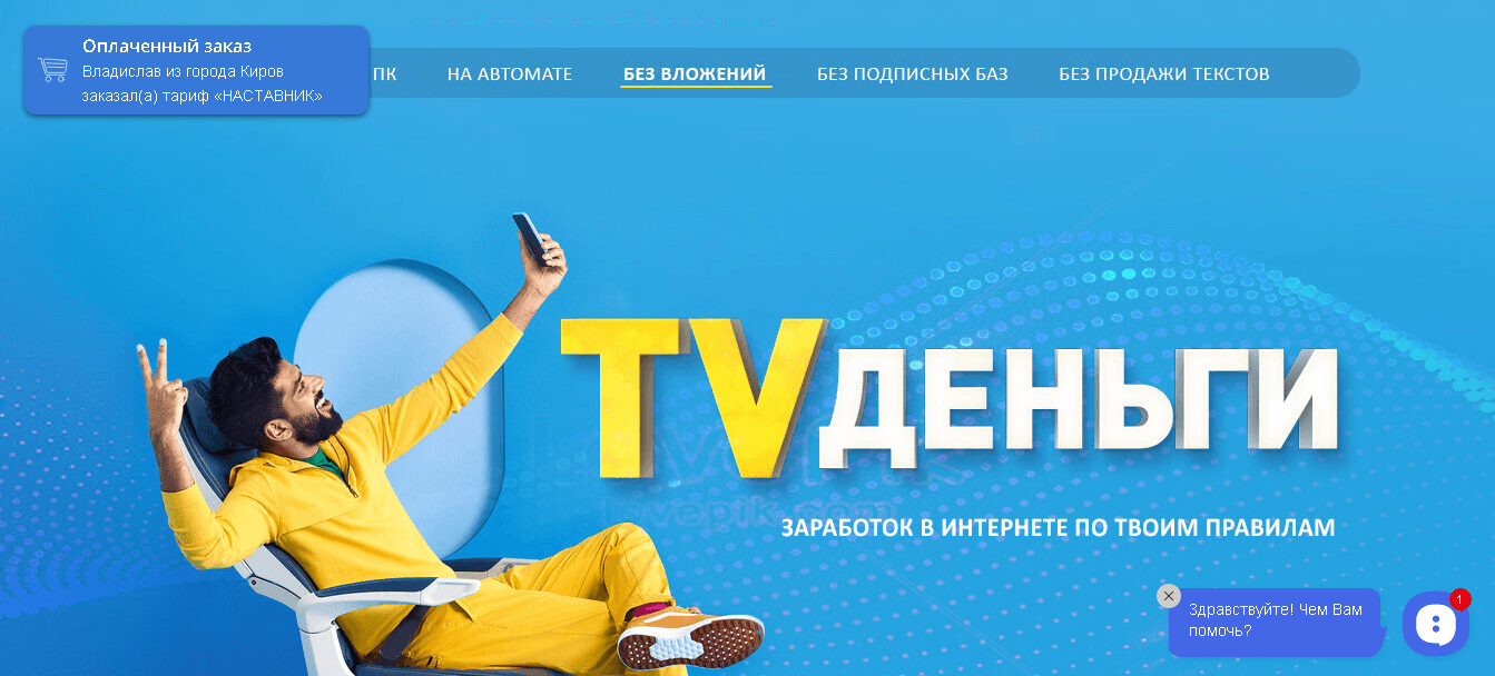 TV Деньги - теряй время и деньги на мошенническом проекте