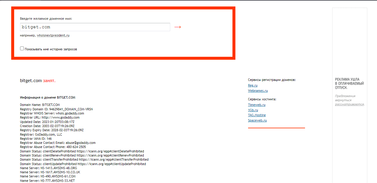данные о регистрации домена проекта 
