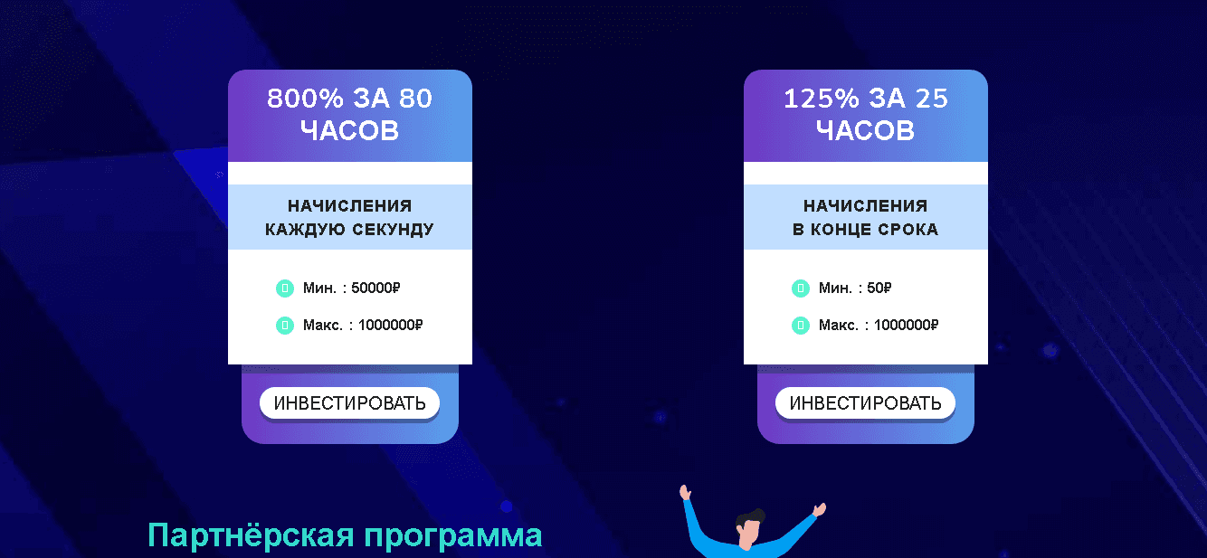 тарифы мошенников 
