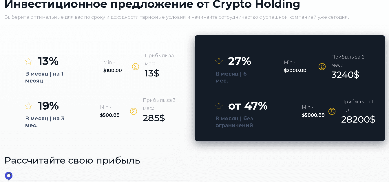 предложение инвестировать в мошеннический сайт 