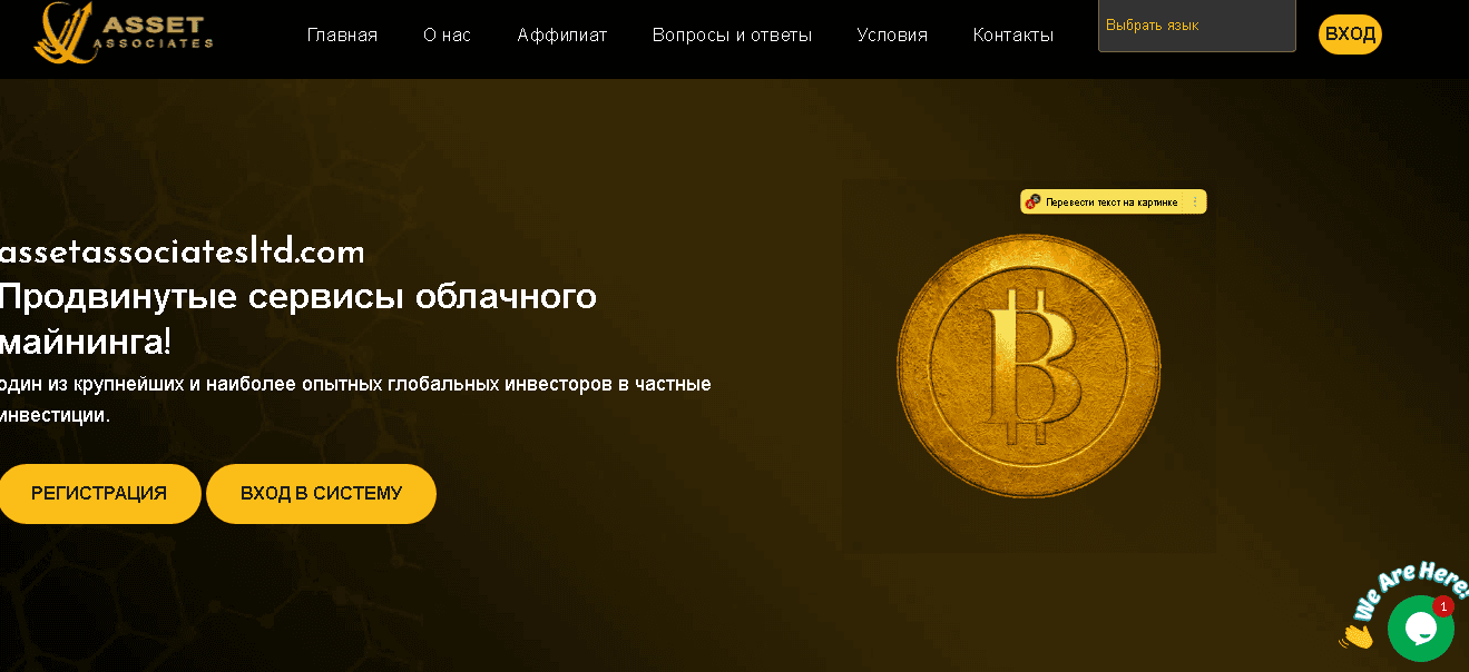 Asset Associates - очередной сайт облачного майнинга от мошенников 