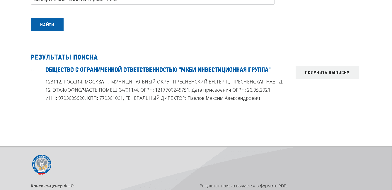 данные о регистрации компании 