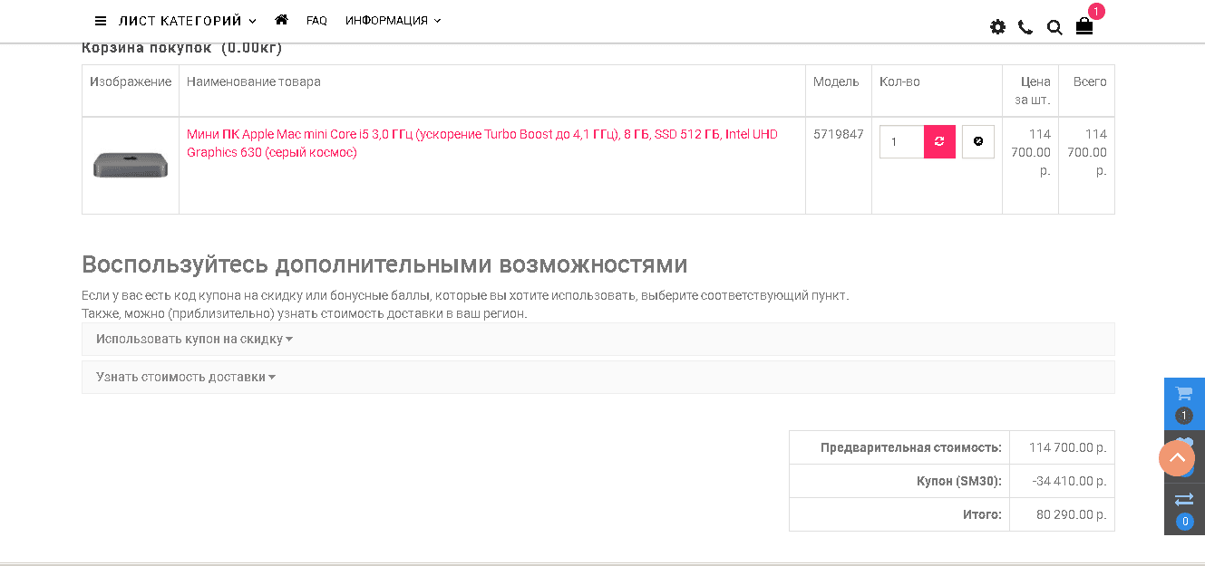 цена на технику со скидкой от мошенников 