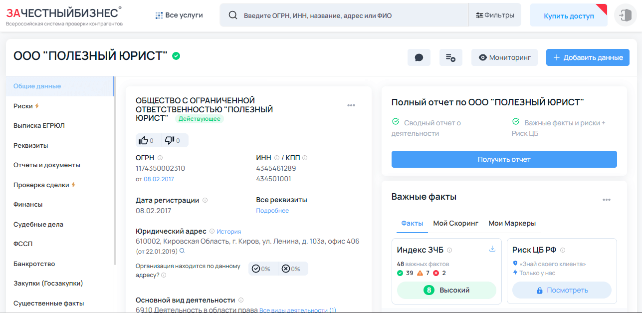 информация о регистрации компании в РФ 