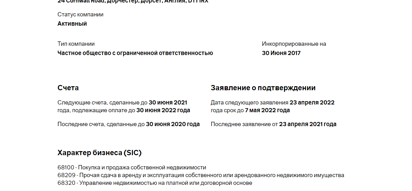 данные о регистрации компании в Англии 
