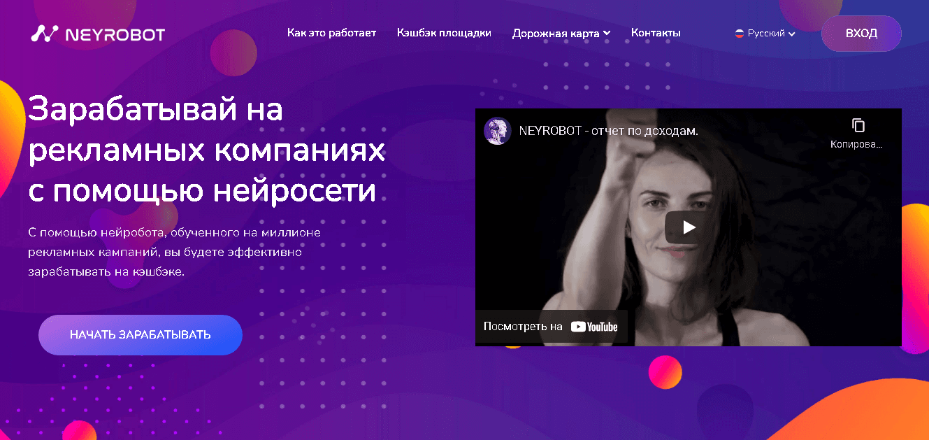 NeyROBOT - теряй деньги в новой нейросети от мошенников 