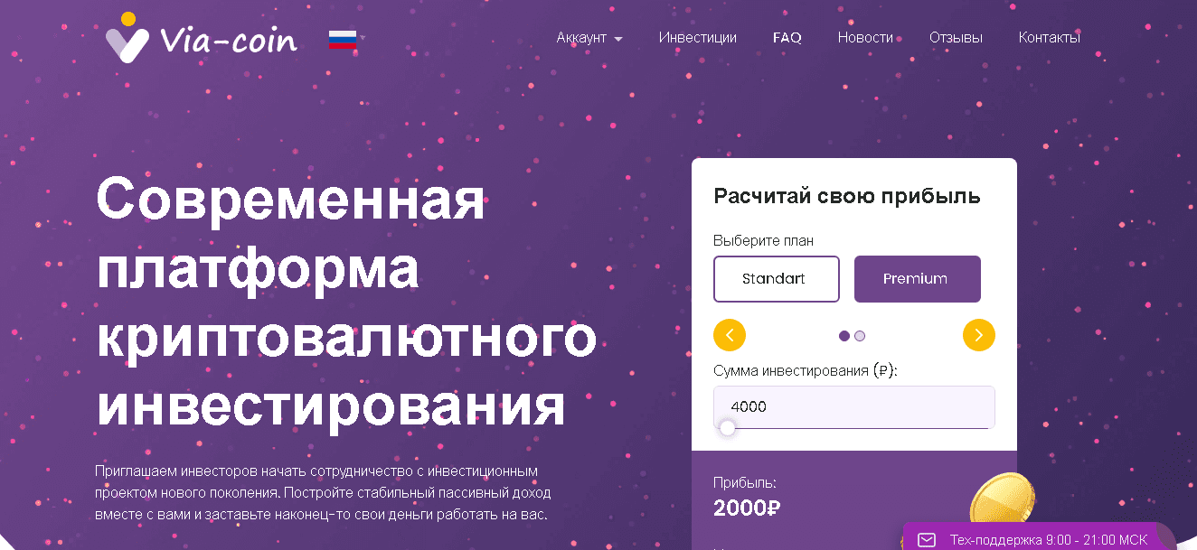 Фальшивая инвестиционная платформа от мошенников 