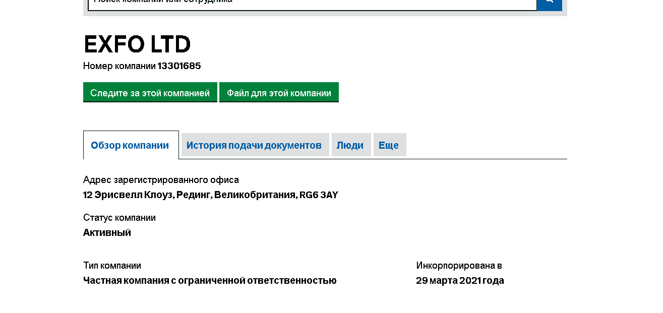 данные о регистрации компании 
