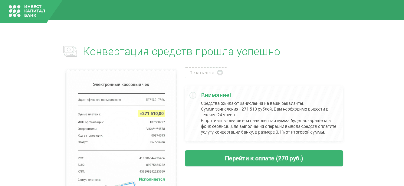 требование оплаты от мошенников 