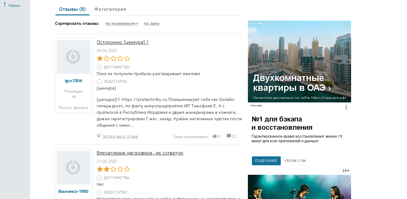 реальные отзывы о проекте 