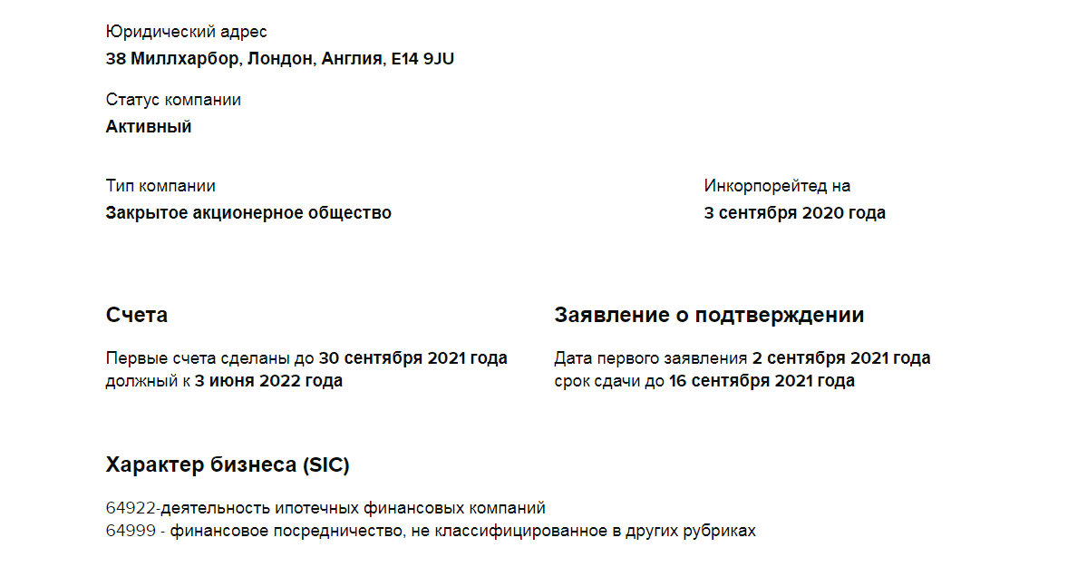 Регистрация компании