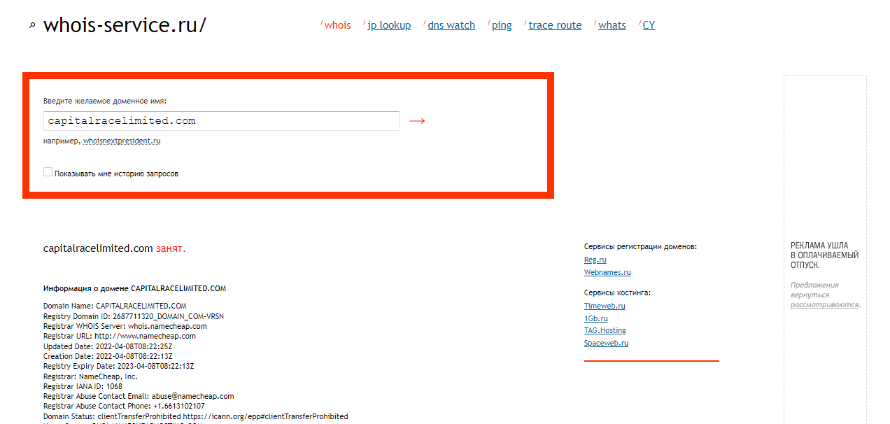 информация о регистрации домена мошенников 