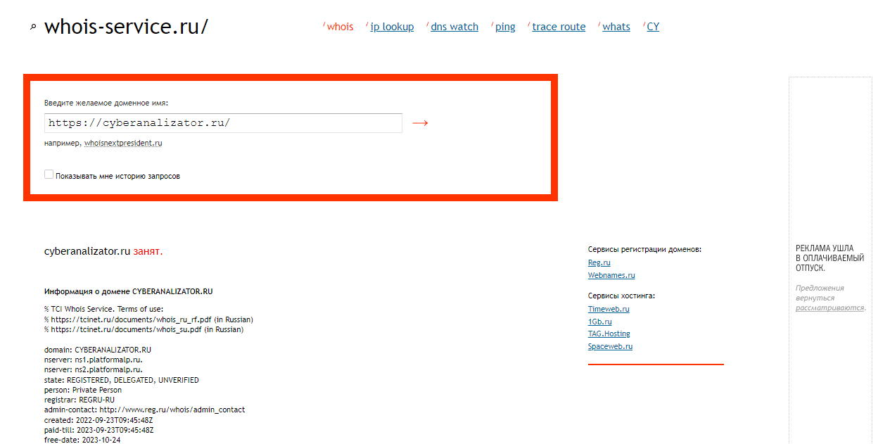 дата регистрации сайта липового проекта 