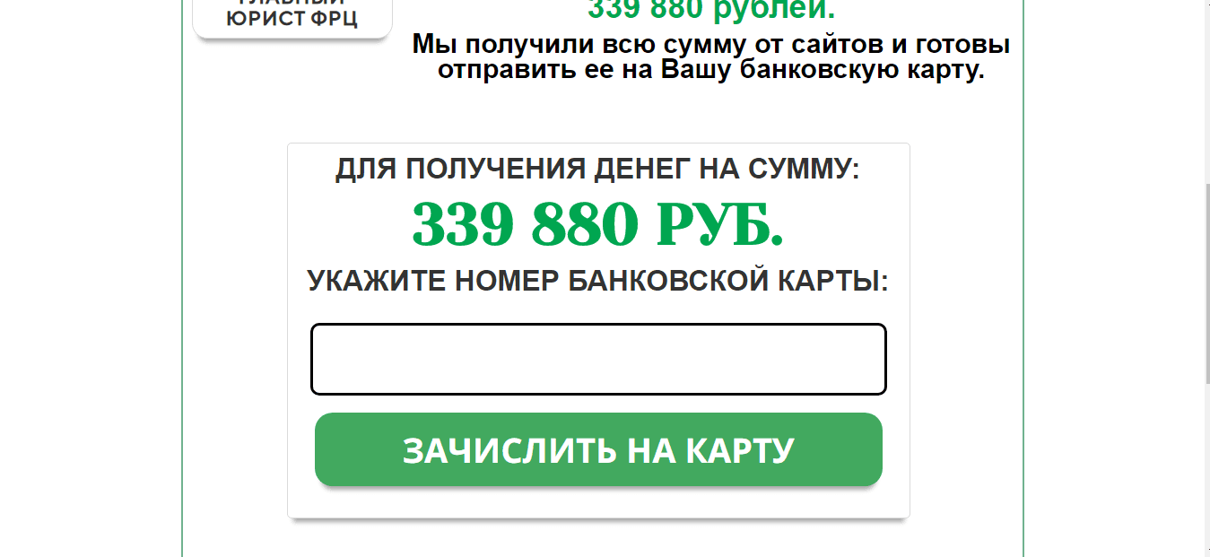 обещание крупных сумм от мошенников