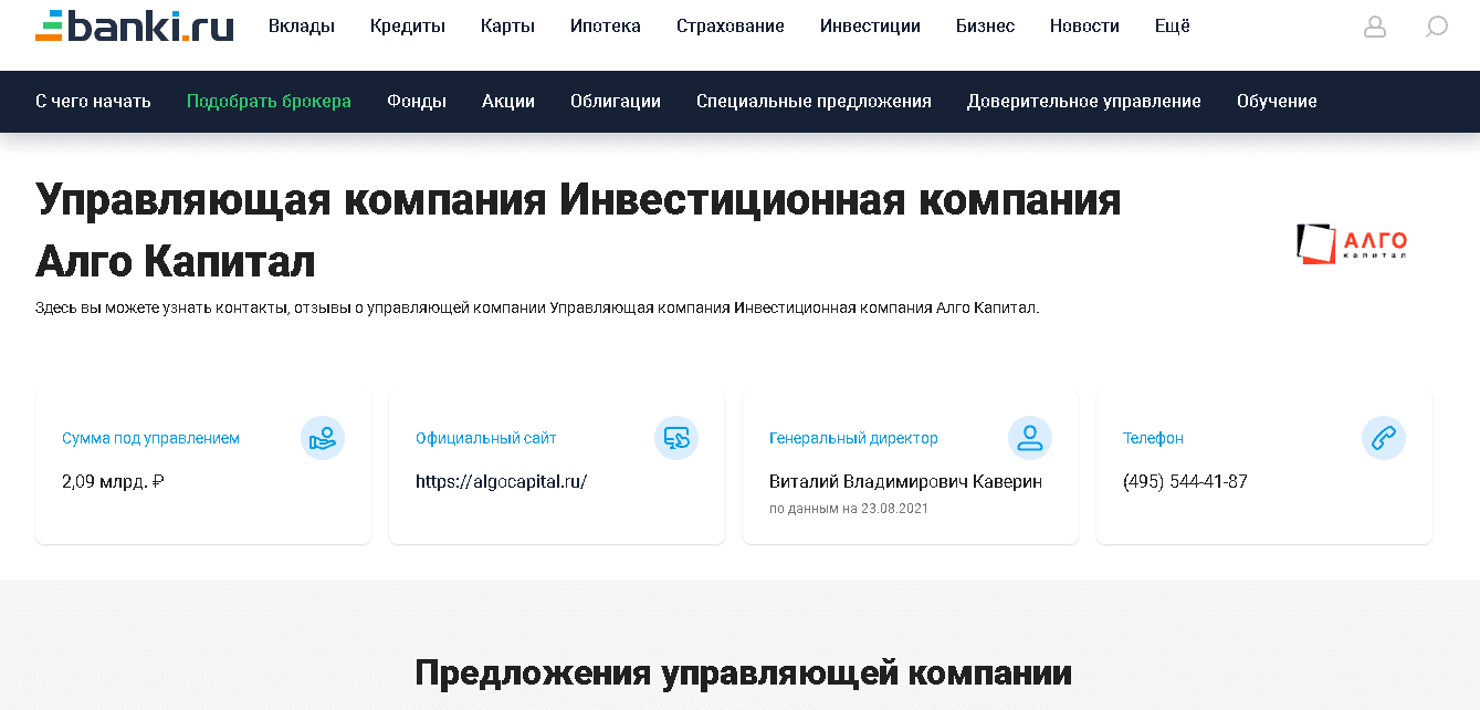 информация о компании на сторонних ресурсах 