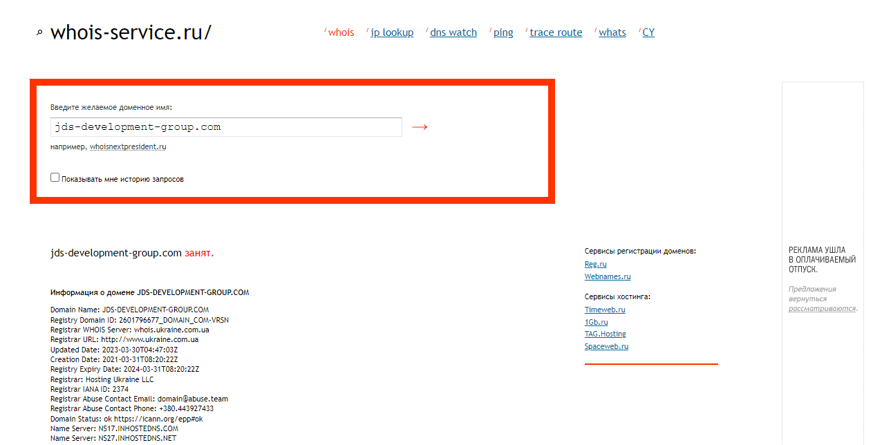дата регистрации домена сайта 