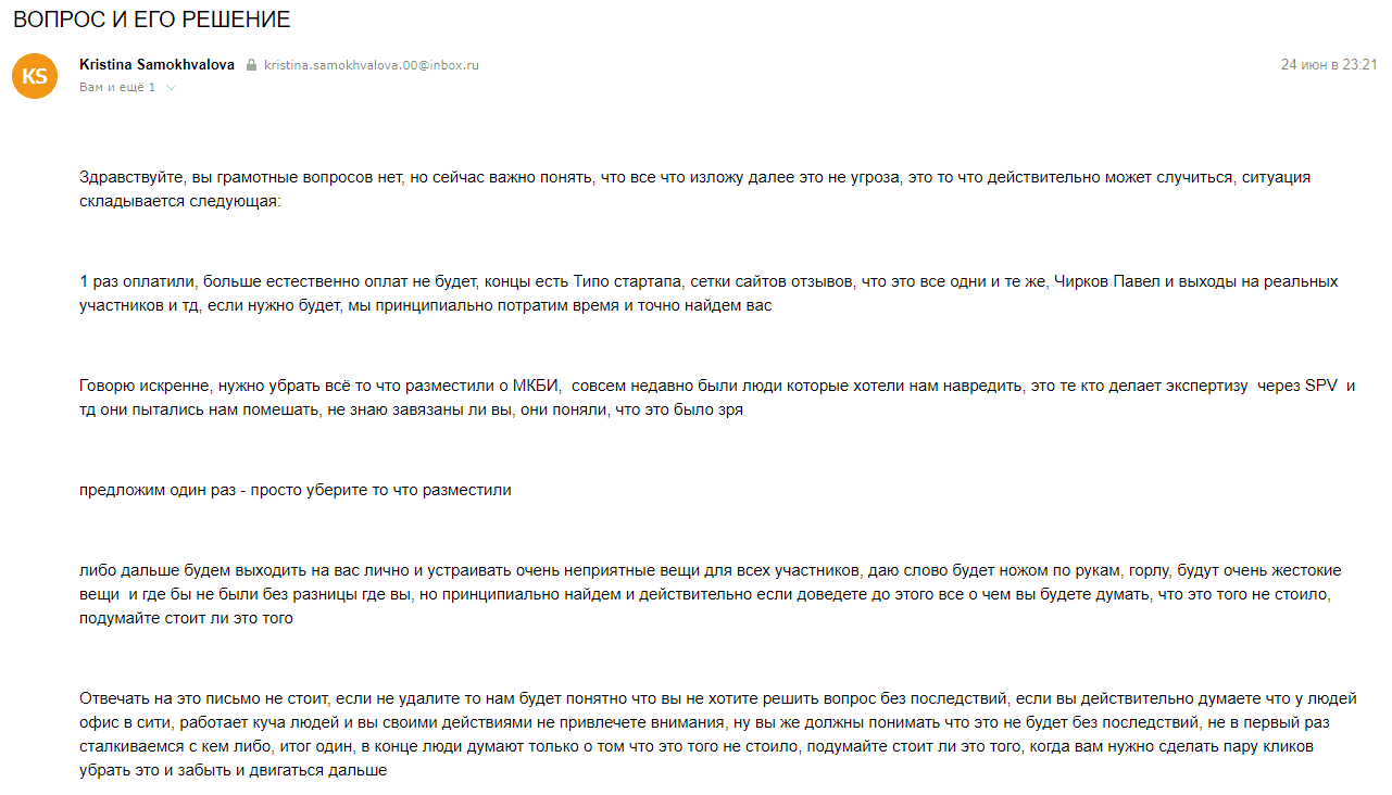 Чудаки угрожают физической расправой