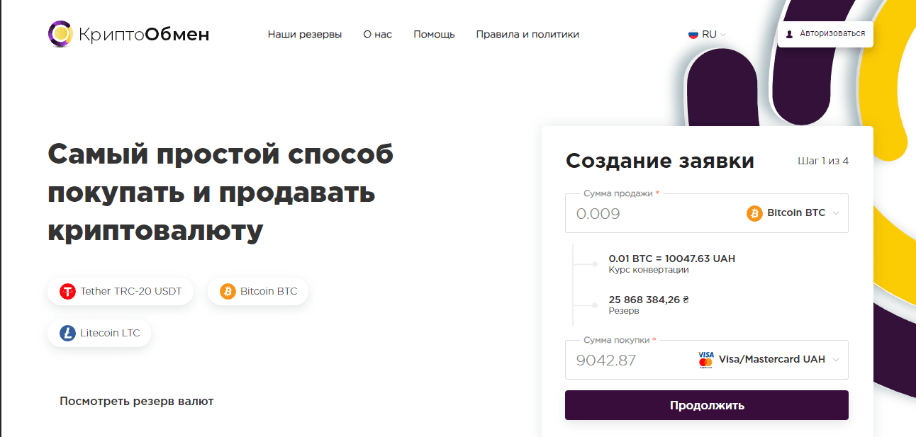 КриптоОбмен - надежный сервис или мошеннический сайт? 