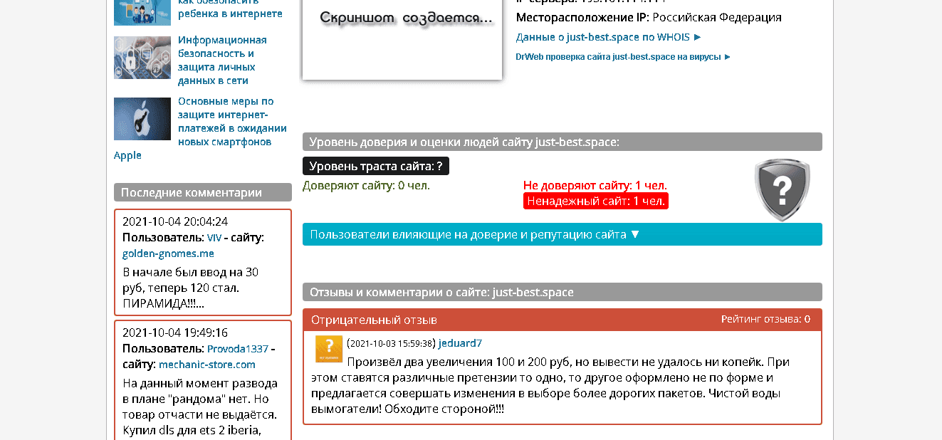 Отзывы о мошенниках 