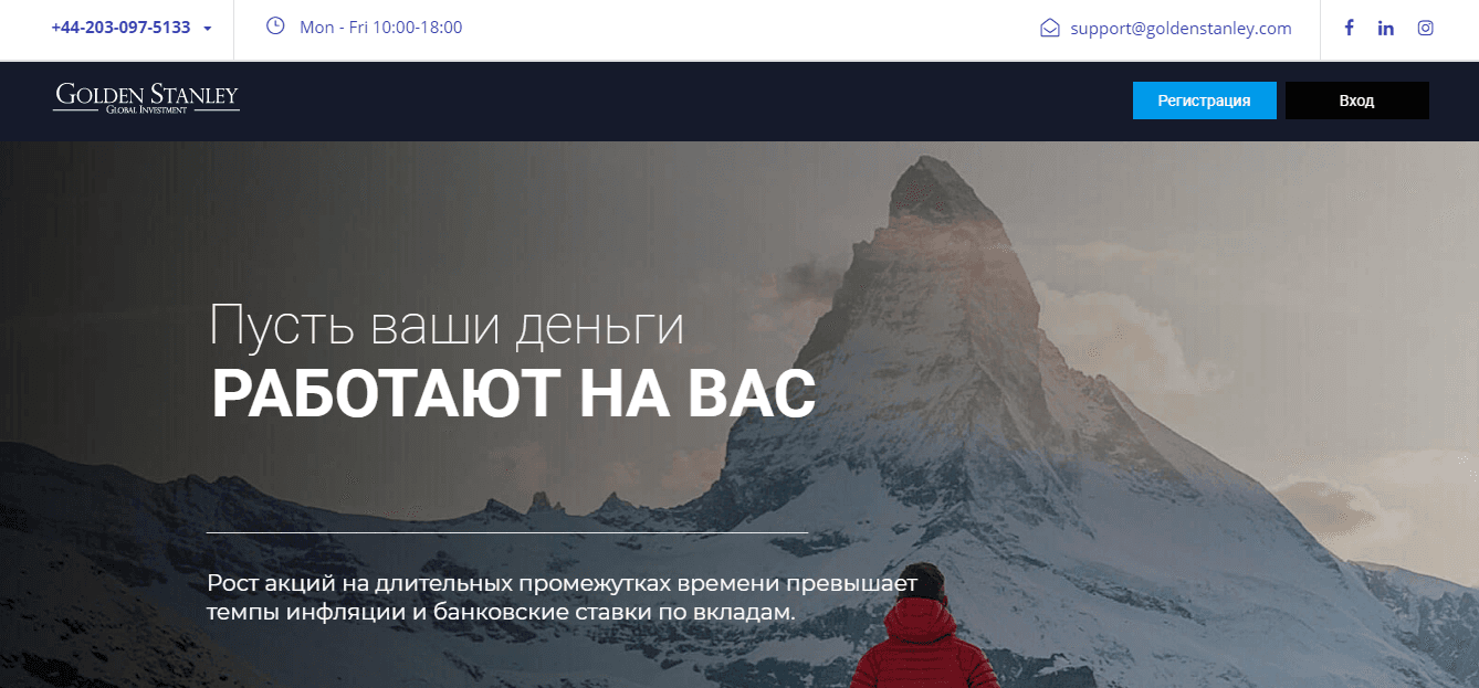 Golden Stanley - пусть ваши деньги работают на мошенников