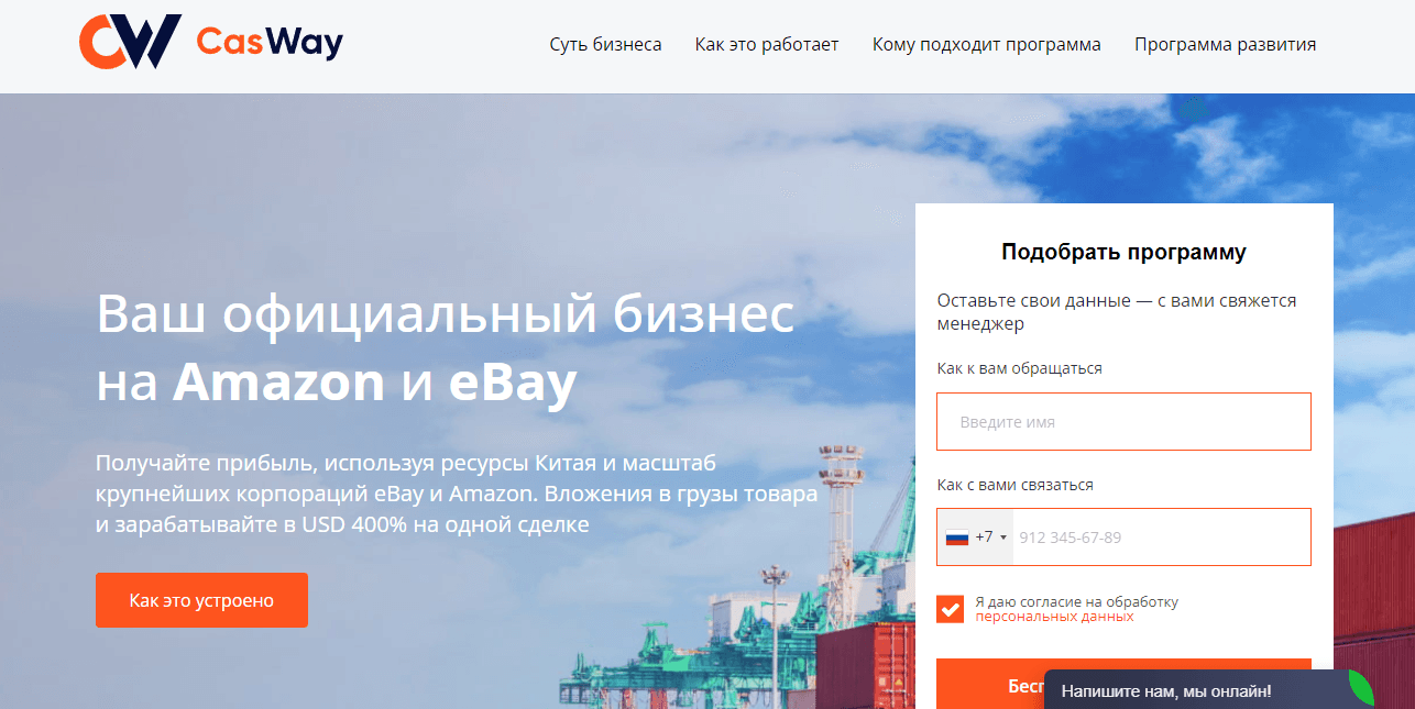 CasWay - липовый заработок на Amazon и eBay от мошенников 