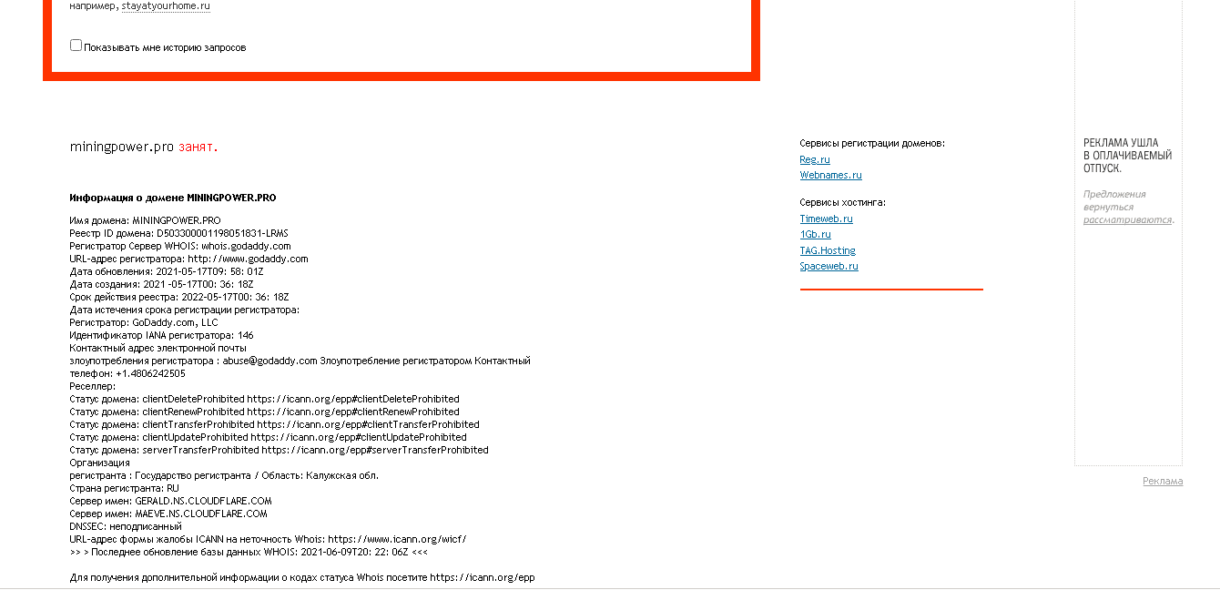 данные о регистрации сайта 
