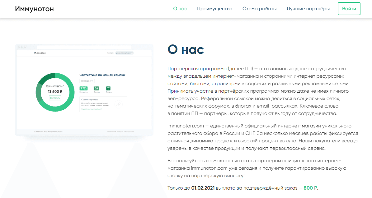 Партнерская программа проекта 