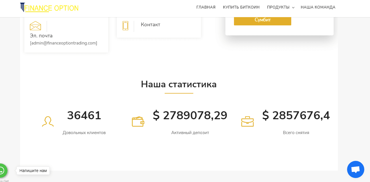 фальшивая статистика проекта на сайте 