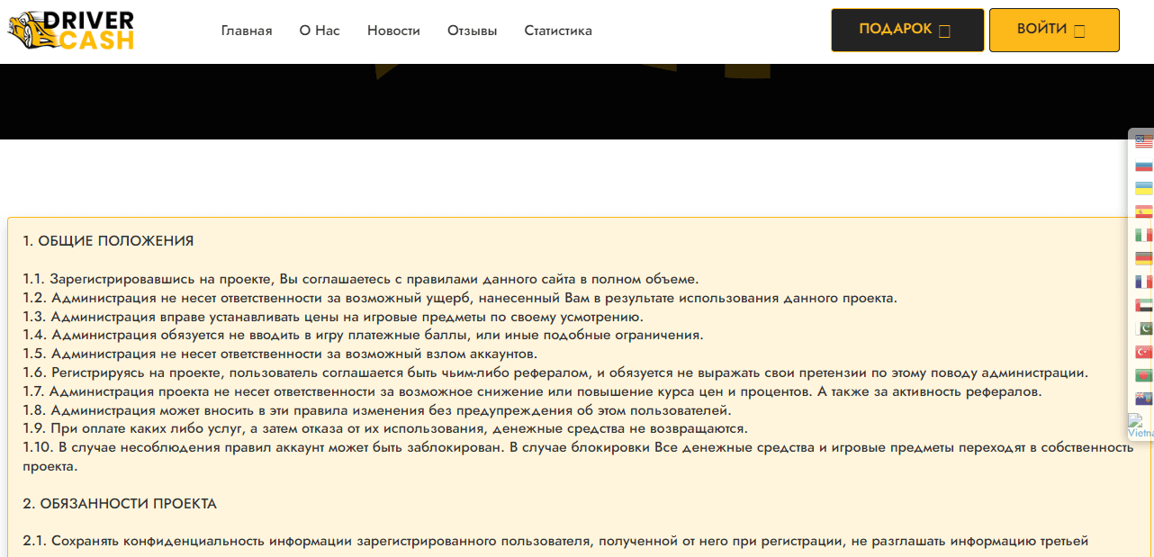 правила мошеннического сайта 